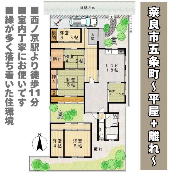奈良市五条町の中古一戸建て