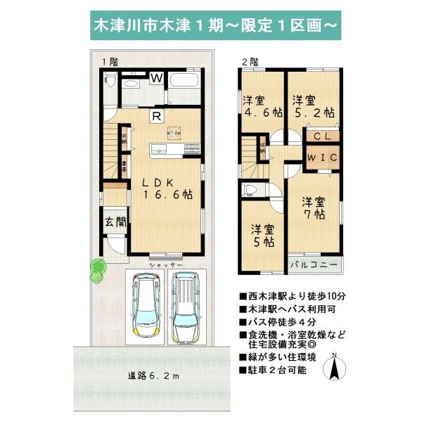 木津川市木津南後背の新築一戸建