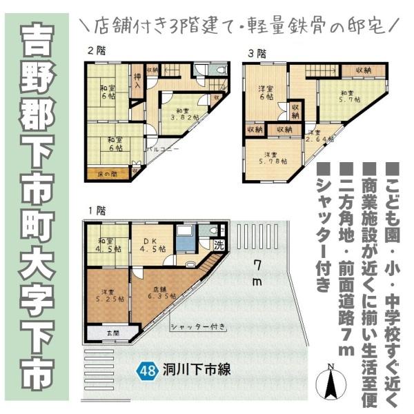 吉野郡下市町大字下市の中古一戸建