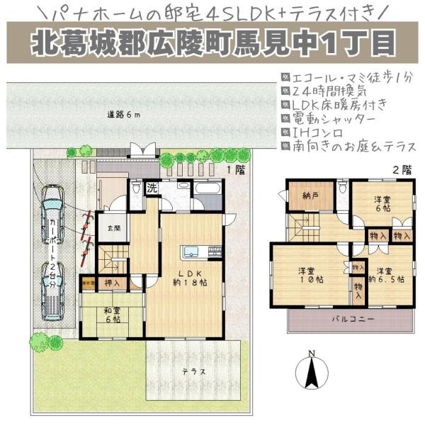 北葛城郡広陵町馬見中１丁目の中古一戸建て