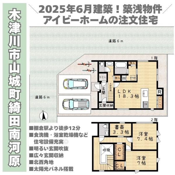 木津川市山城町綺田南河原の中古一戸建