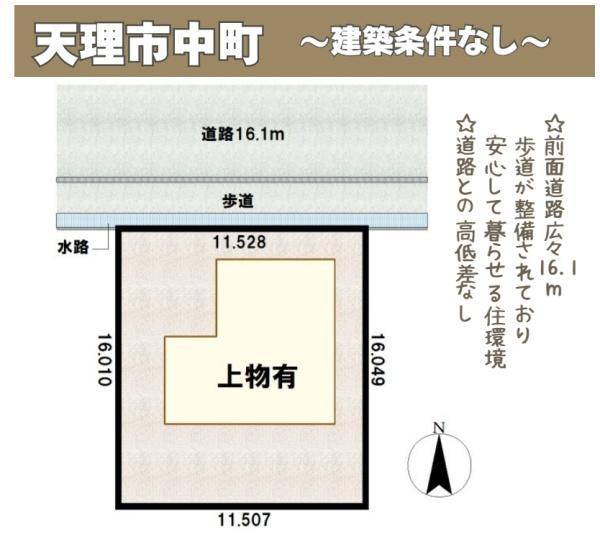 天理市中町の土地