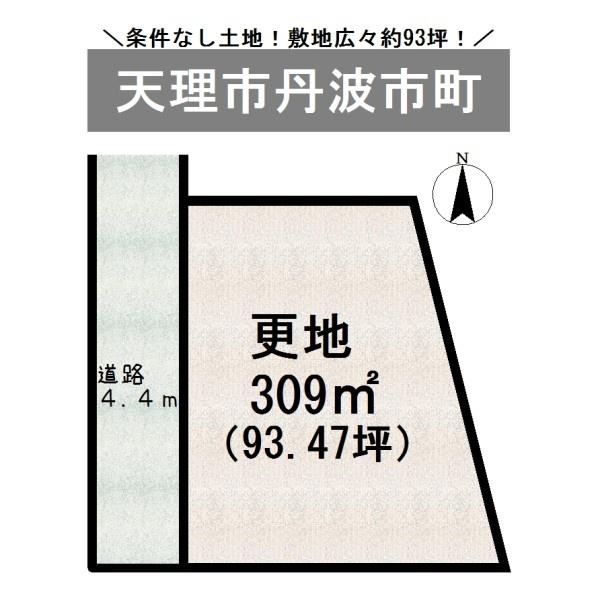 天理市丹波市町の売土地