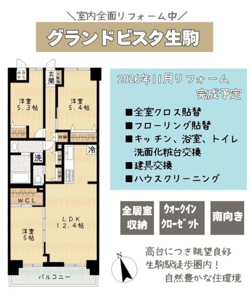グランドビスタ生駒