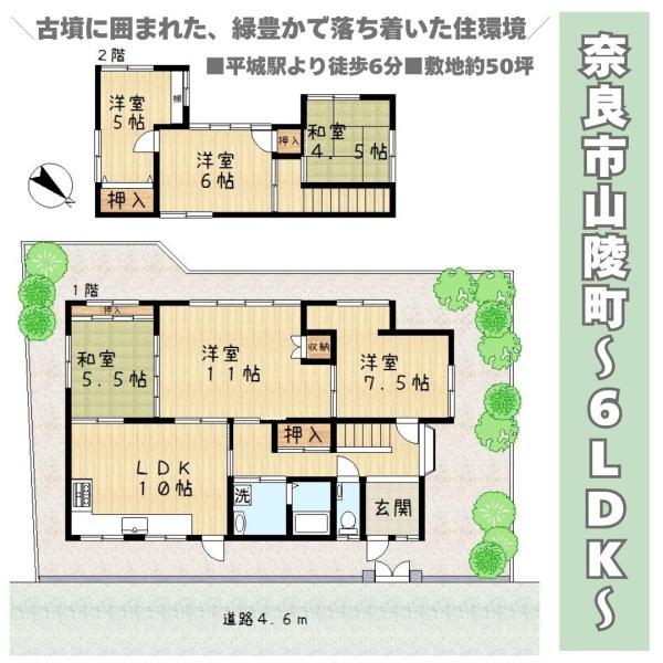 奈良市山陵町の中古一戸建