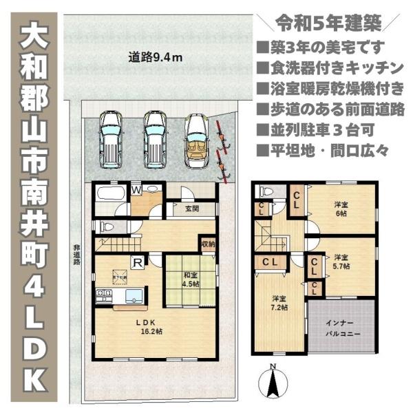 大和郡山市南井町の中古一戸建