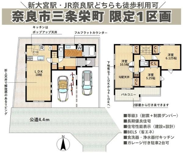 奈良市三条栄町の新築一戸建