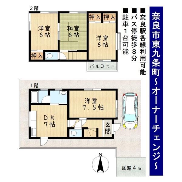 奈良市東九条町の中古一戸建