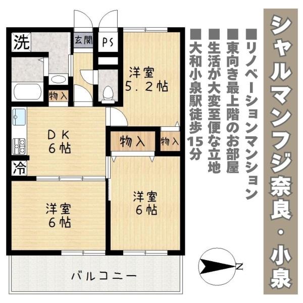 シャルマンフジ奈良・小泉