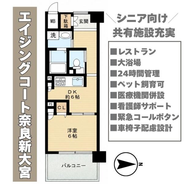 エイジングコート奈良新大宮
