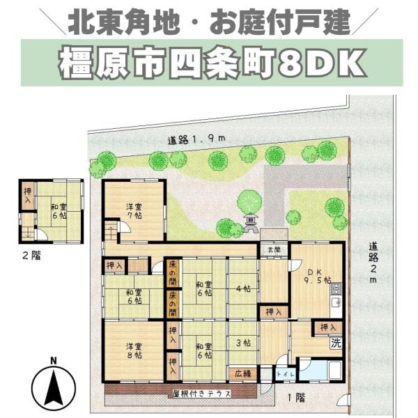 橿原市四条町の中古一戸建