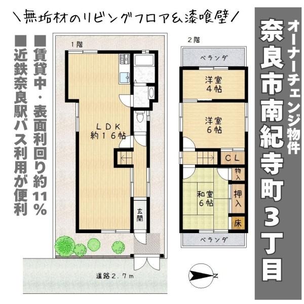 奈良市南紀寺町３丁目の中古一戸建て