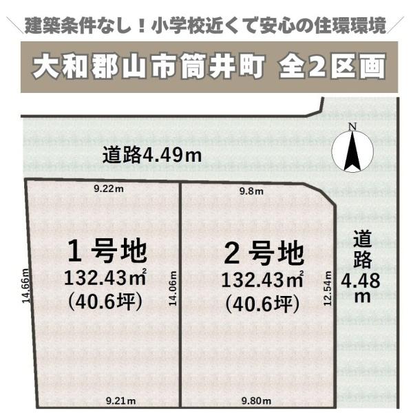 大和郡山市筒井町の土地