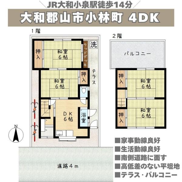 大和郡山市小林町の中古一戸建