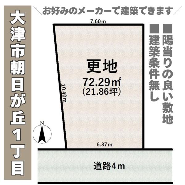 大津市朝日が丘1丁目の売土地
