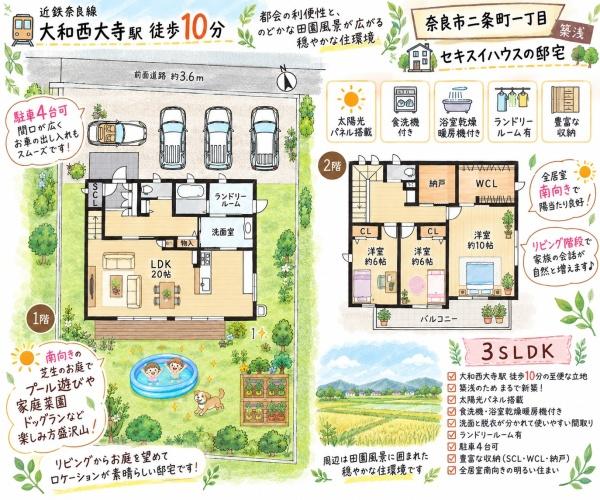 奈良市二条町１丁目の中古一戸建