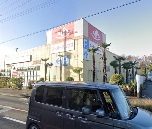 相模原市中央区田名の中古一戸建て(スーパーアルプス塩田店)