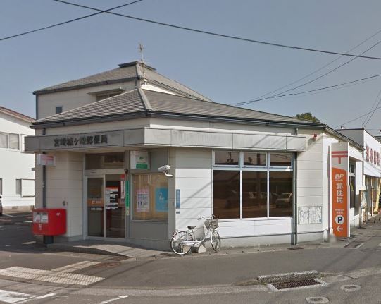 宮崎市恒久3丁目の土地(宮崎城ヶ崎郵便局)