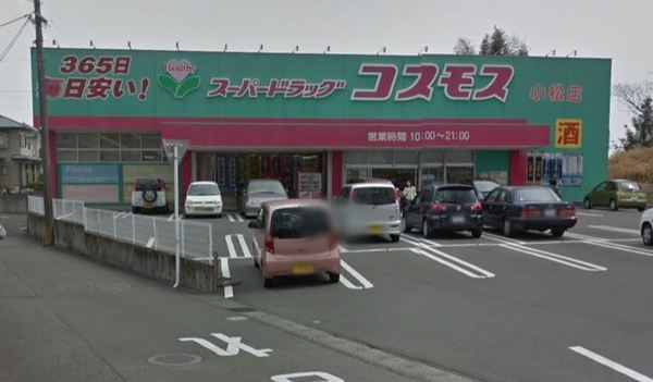 宮崎市桜ケ丘町の土地(ディスカウントドラッグコスモス小松店)