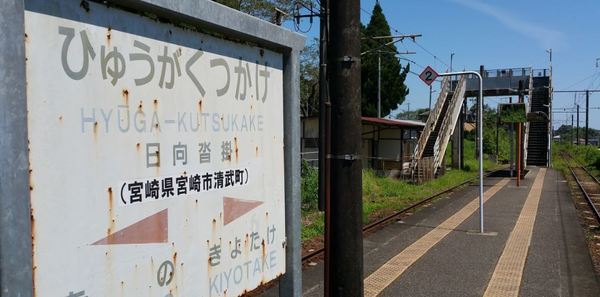 宮崎市清武町今泉甲の中古一戸建て(日向沓掛駅(JR日豊本線))