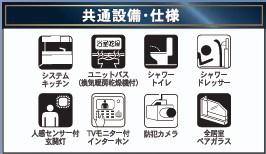 城ヶ崎第1-2号棟　新築