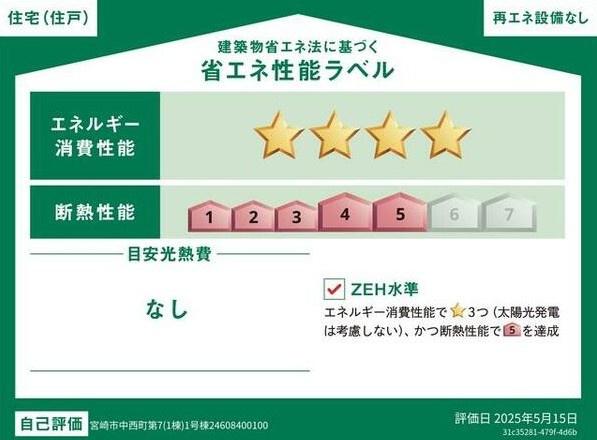 中西町第7-1号棟　新築
