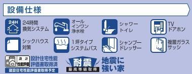 大塚町小原田　C号棟　新築