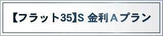 大塚町第12-1号棟　新築