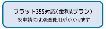 下北方町新地1期2号棟　新築