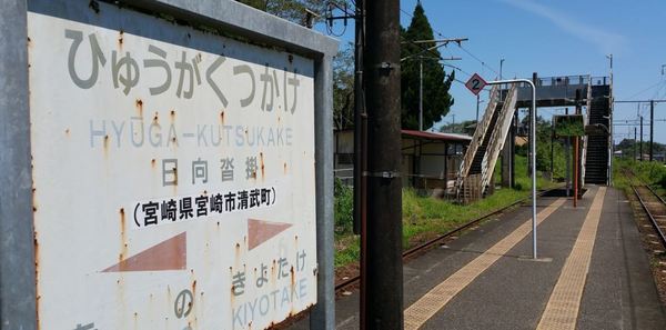 宮崎市清武町今泉乙の土地(日向沓掛駅(JR日豊本線))