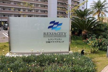 レクシアシティ宮崎アクアグランデ