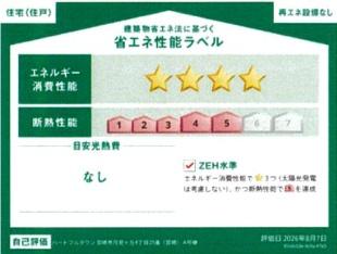 月見ヶ丘4丁目A号棟　新築