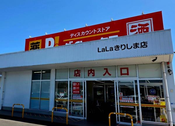 西諸県郡高原町大字西麓の中古一戸建て(DiREX　LaLaきりしま店)