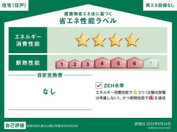 宮崎市大字恒久の新築一戸建