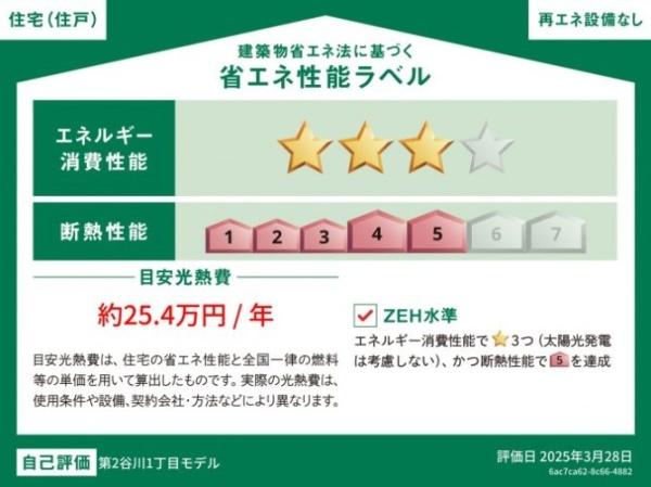 第2谷川1丁目モデル　新築