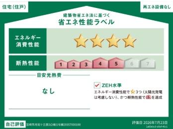 クレイドルガーデン月見ヶ丘第3-2号棟　新築
