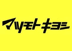 エステート貝取3-4-6号棟(マツモトキヨシ多摩貝取店)