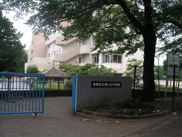 レーベンハイム多摩聖ヶ丘(多摩市立聖ヶ丘中学校)