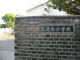 日野市西平山２丁目の中古一戸建て(日野市立滝合小学校)