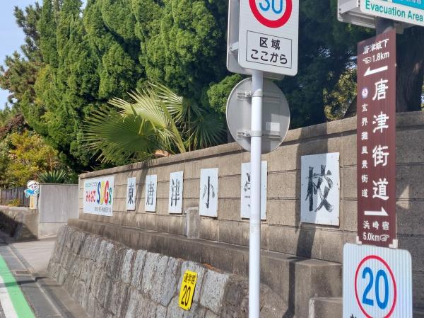 唐津市東唐津4丁目の中古一戸建て(東唐津小学校)
