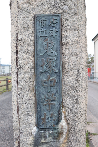 唐津市中原の土地(唐津市立久里小学校)