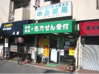 茨木市三島丘1丁目の中古一戸建て(中島薬局)