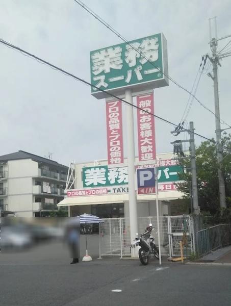 レ・ジェイド南茨木MUSE(業務スーパーTAKENOKO南茨木店)