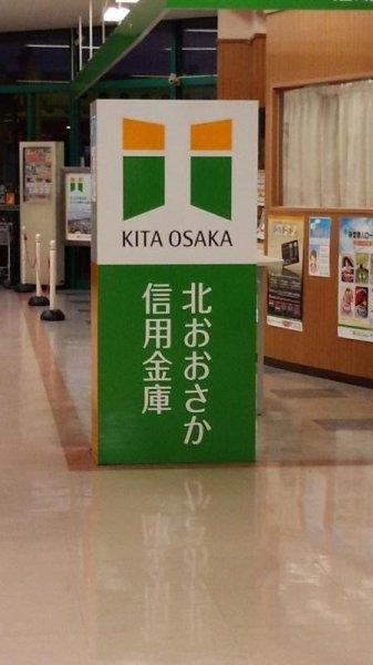 安威団地A棟12号棟(北おおさか信用金庫アルプラザ福井支店)