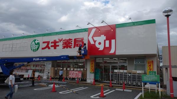 茨木市目垣1丁目の土地(スギ薬局茨木平田店)