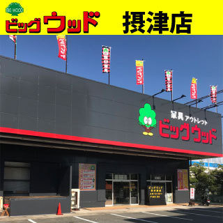 茨木市沢良宜東町 新築戸建2号地(ビッグウッドFC摂津店)