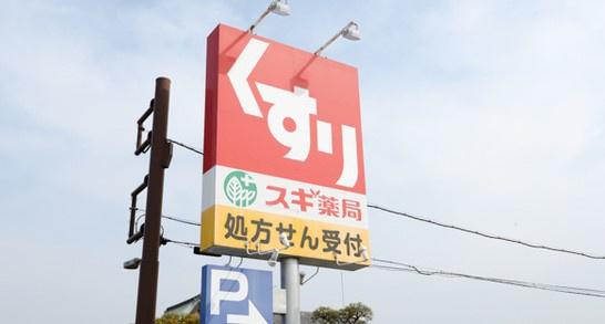 茨木市鮎川１丁目の中古一戸建て(スギ薬局鮎川店)