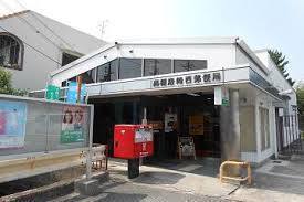 白川高層住宅8号棟(高槻唐崎西郵便局)