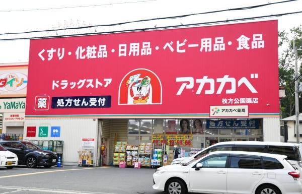 枚方市岡山手町 新築戸建 7号地(ドラッグアカカベ枚方公園店)