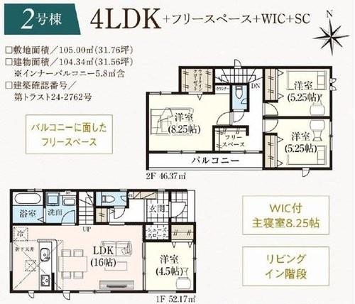 茨木市鮎川4丁目　新築戸建　２号棟